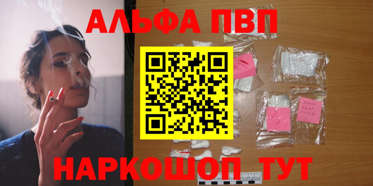 Alfa_PVP Соль  A PVP Crystall  Вход с VPN  Шадринск 
