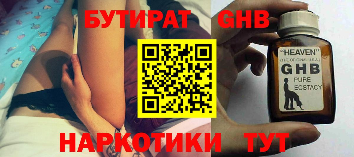 Бутират  Бутират бутик  Вход с VPN  Шадринск 