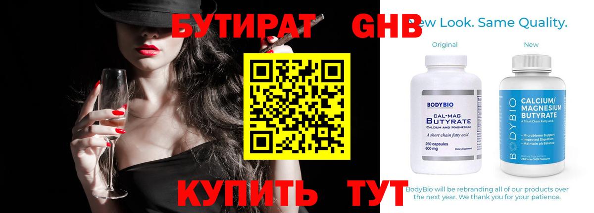 Бутират GHB Шадринск