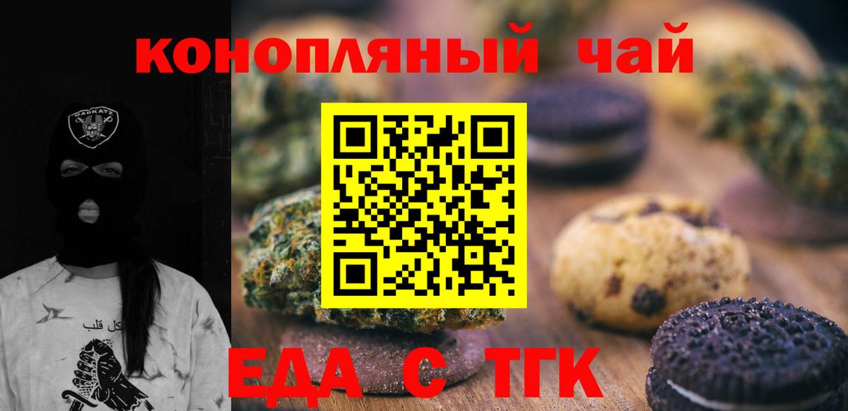 Печенье с ТГК марихуана  Вход с VPN  Шадринск 