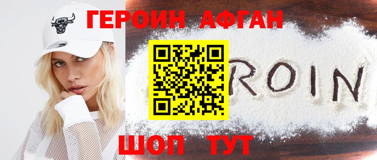 Героин белый  ГЕРОИН  Шадринск  Вход с VPN 