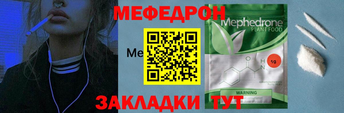 Мефедрон  Вход с VPN  МЕФ  Шадринск  МЕФ мука 