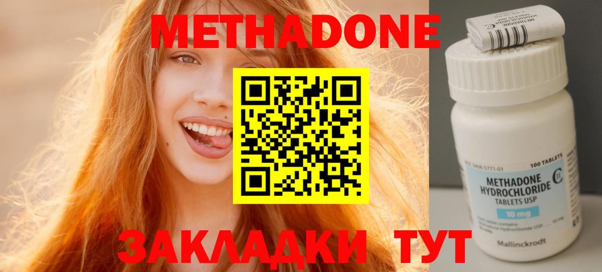 omg ссылка  МЕТАДОН мёд  Вход с VPN  МЕТАДОН methadone  shop телеграм  Шадринск 