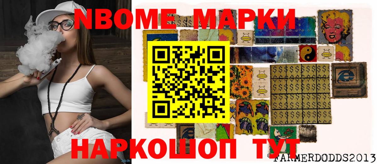 Марки 25I-NBOMe 1500мкг Шадринск